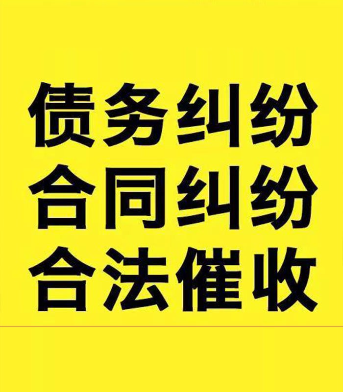 花垣专业要账公司